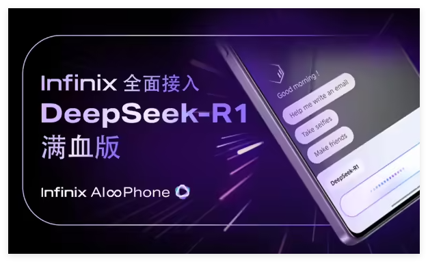 翻訳Infinixは、Deepseek-R1の本格的なバージョンに接続して、AIスマートフォンの新しいエクスペリエンスを促進する-AI記事