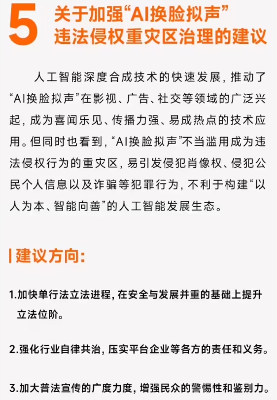 レイ・ジュンは、7日間のAI「レイ・ジュン」に全国の日に8日間old折し、顔を変えるトーン・アイの記事の法律を強化することを提案しました