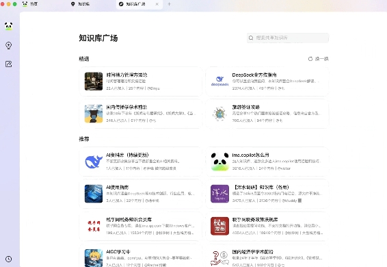 Tencent AI Smart Workbench IMAナレッジベースアップデート：「ナレッジベーススクエア」が発売され、共有をサポートする-AI記事