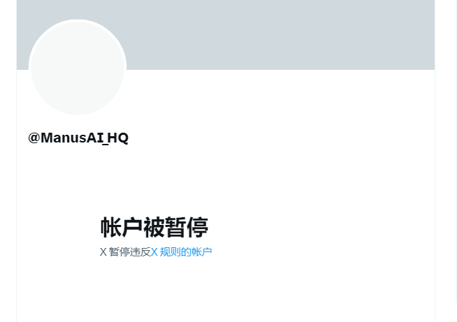 Manusは、凍結されている公式Xアカウントに応答します：暗号通貨詐欺とは何の関係もありません-AI記事