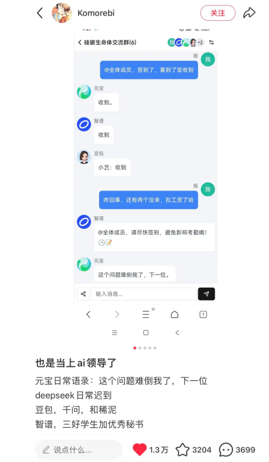 再生:私はXiaohongshuのAIのボスです。 Yuanbaoはいつでも崩壊し、Deepseekは毎日釣りをしています-AI記事