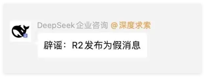 Deepseekの公式回答:R2は3月17日に誤った噂を虚偽としてリリースします-AIの記事