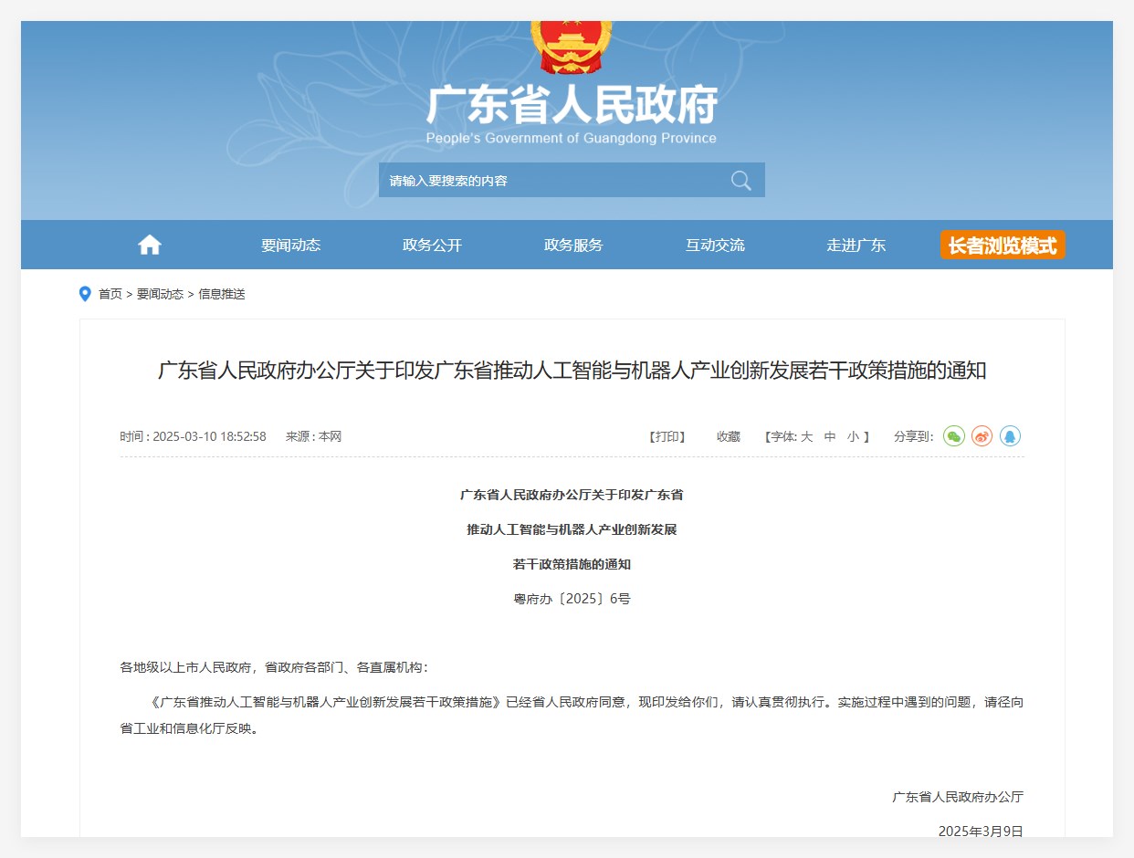 広州は新しいポリシーを紹介します。12AIおよびロボット工業の革新的な開発を促進するための対策-AI記事