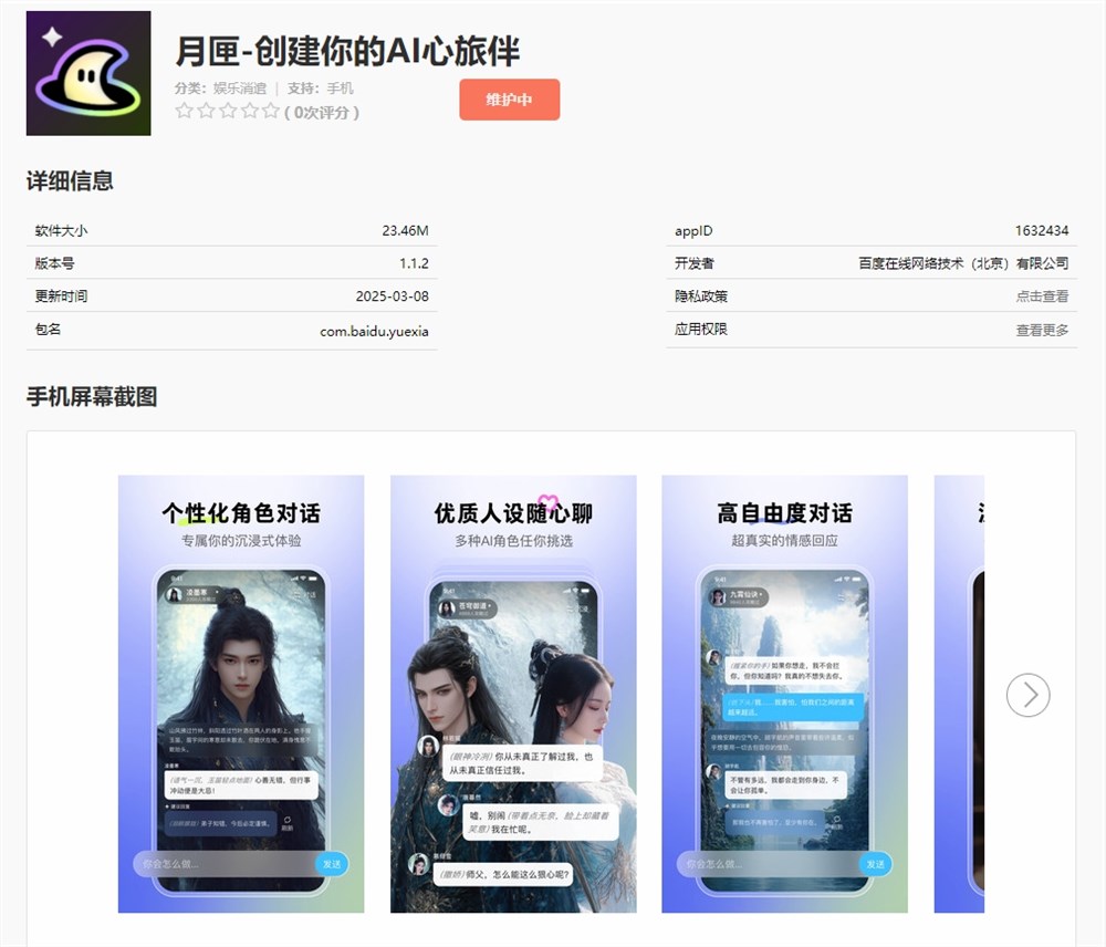 Baiduは、deepseek -ai記事などのモデルを備えたAI感情的な交際アプリ「ムーンボックス」を起動します