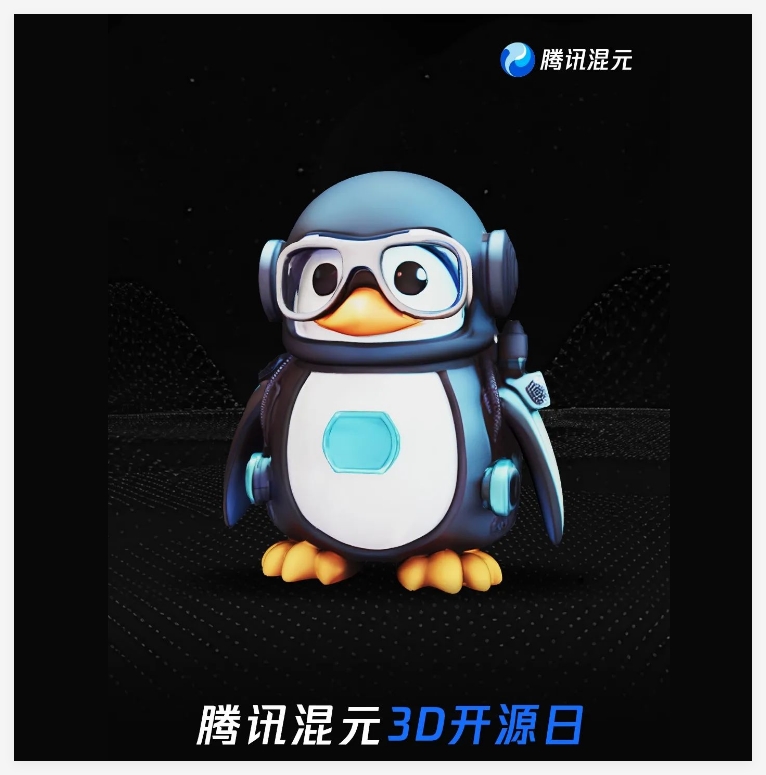Tencent Hunyuan 3Dオープンソースデイイベントが始まるとすぐに -  AI記事
