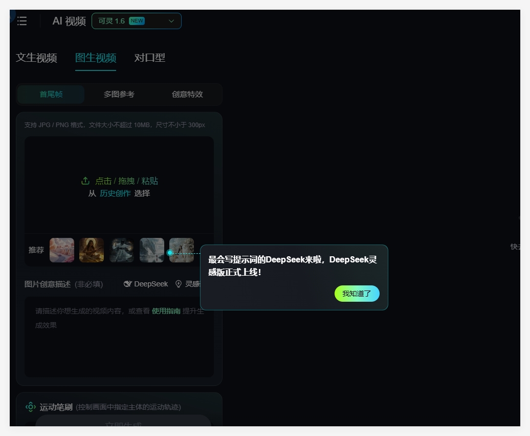 Kuaishou KelingAiはDeepseek -R1に完全に接続しており、Deepseekのインスピレーションバージョンが発売されました-AI記事