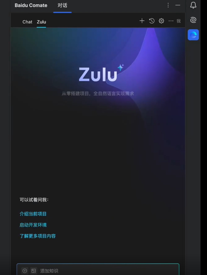 Baidu Wenxin KuaimaがComate Zuluバージョンを発売し、公式にパブリックベータ版-AI記事を開きます