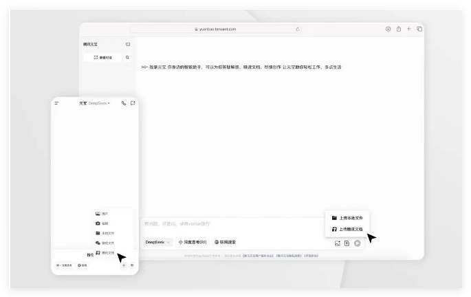 Tencent YuanbaoとTencentドキュメントが接続されています：サポートワンクリックアップロードとTencentドキュメントへのエクスポート-AI記事