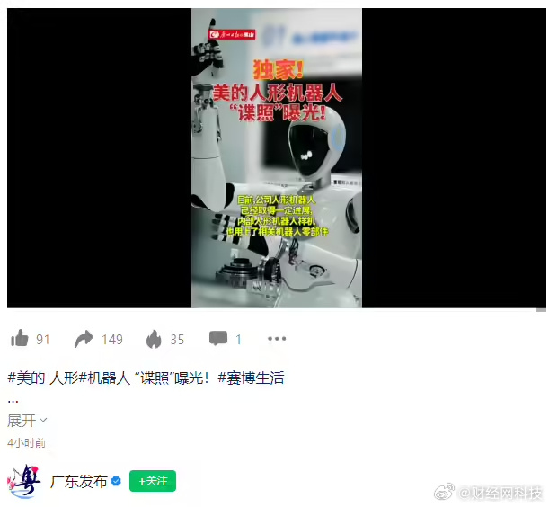 MIDEAグループヒューマノイドロボットプロトタイプが最初に公開され、複数のアクションを実行できます-AI記事