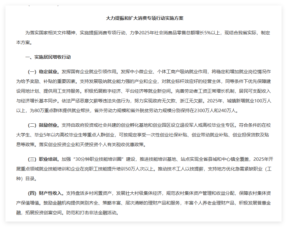 Zhejiang: เพิ่ม 1,000 บริษัท ที่เกี่ยวข้องกับการถ่ายทอดสดใหม่ในปี 2568 ส่งเสริม "ปัญญาประดิษฐ์ + การบริโภค" - บทความ AI