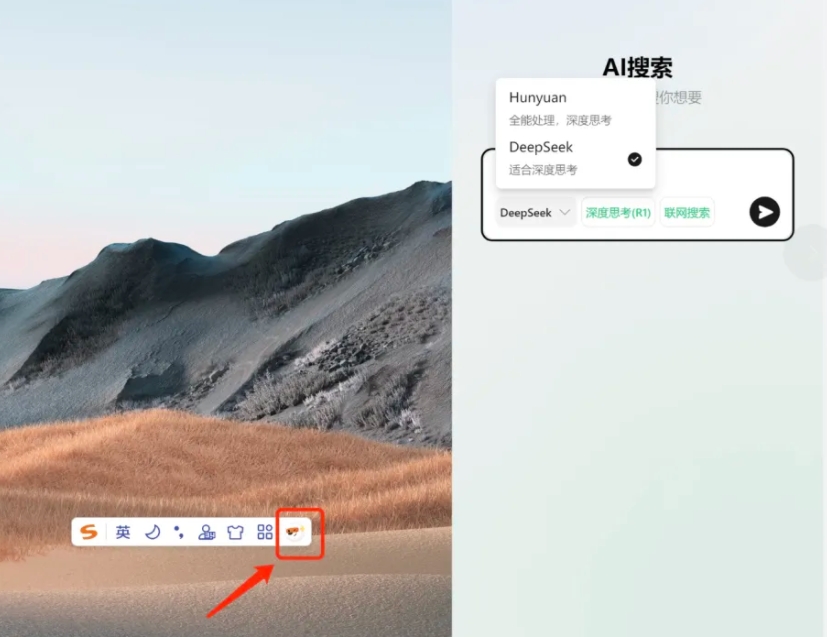 Sogou入力方法PCバージョン「AIアシスタント」は、「Tencent Yuanbao」の本格的なバージョンに接続されています-AI記事