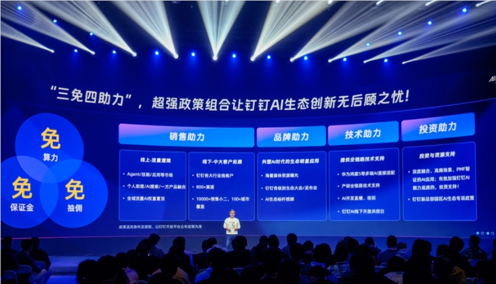 Dingtalk запускает новую экологическую политику ИИ, чтобы помочь предпринимателям внедрять инновации без каких -либо препятствий - статьи ИИ