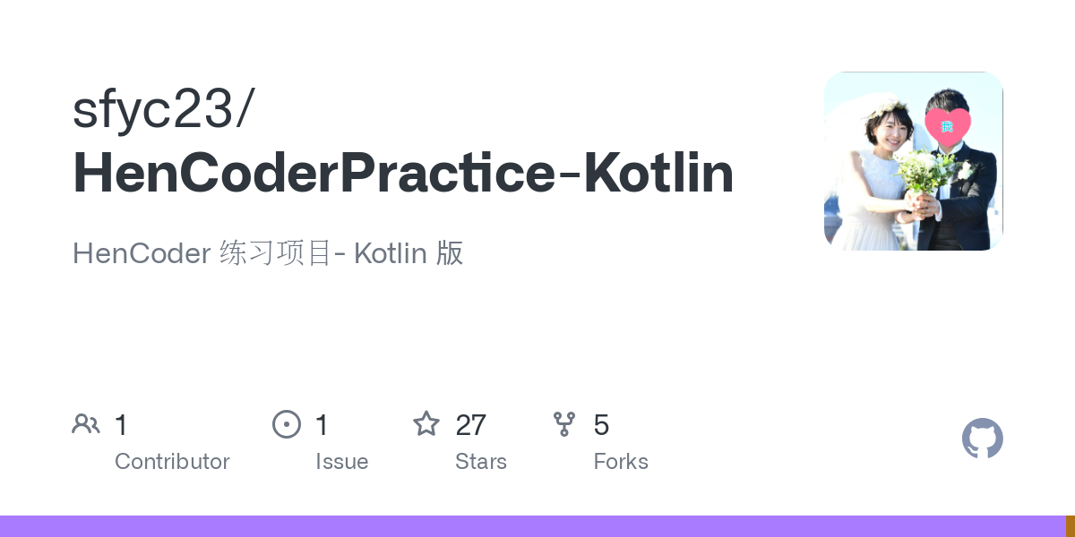 HenCoderPractice Kotlin