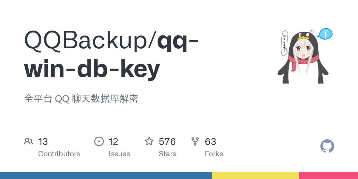 qq win db key