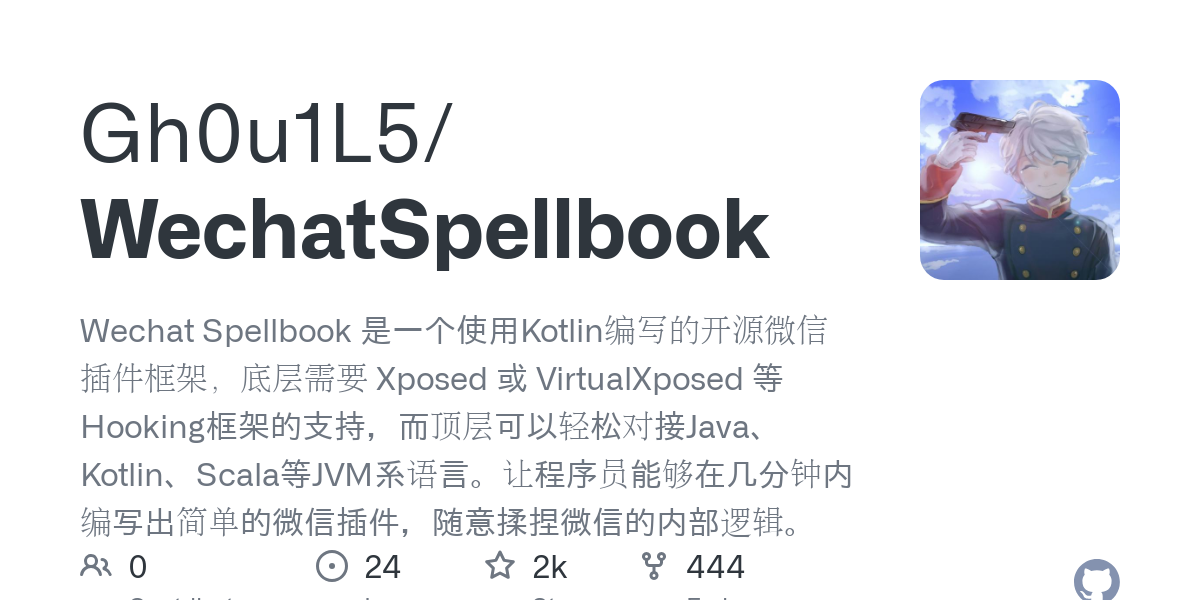 WechatSpellbook