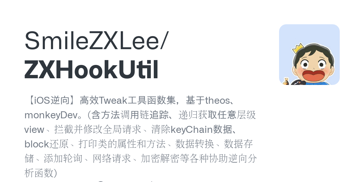 ZXHookUtil