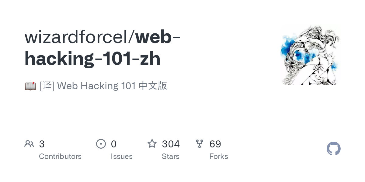 web hacking 101 zh