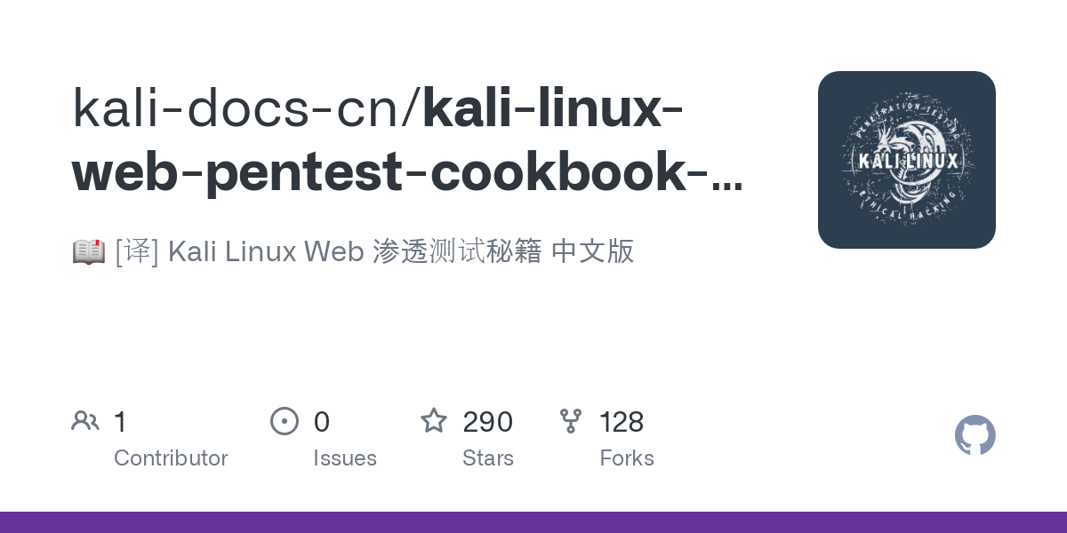kali linux web pentest cookbook zh