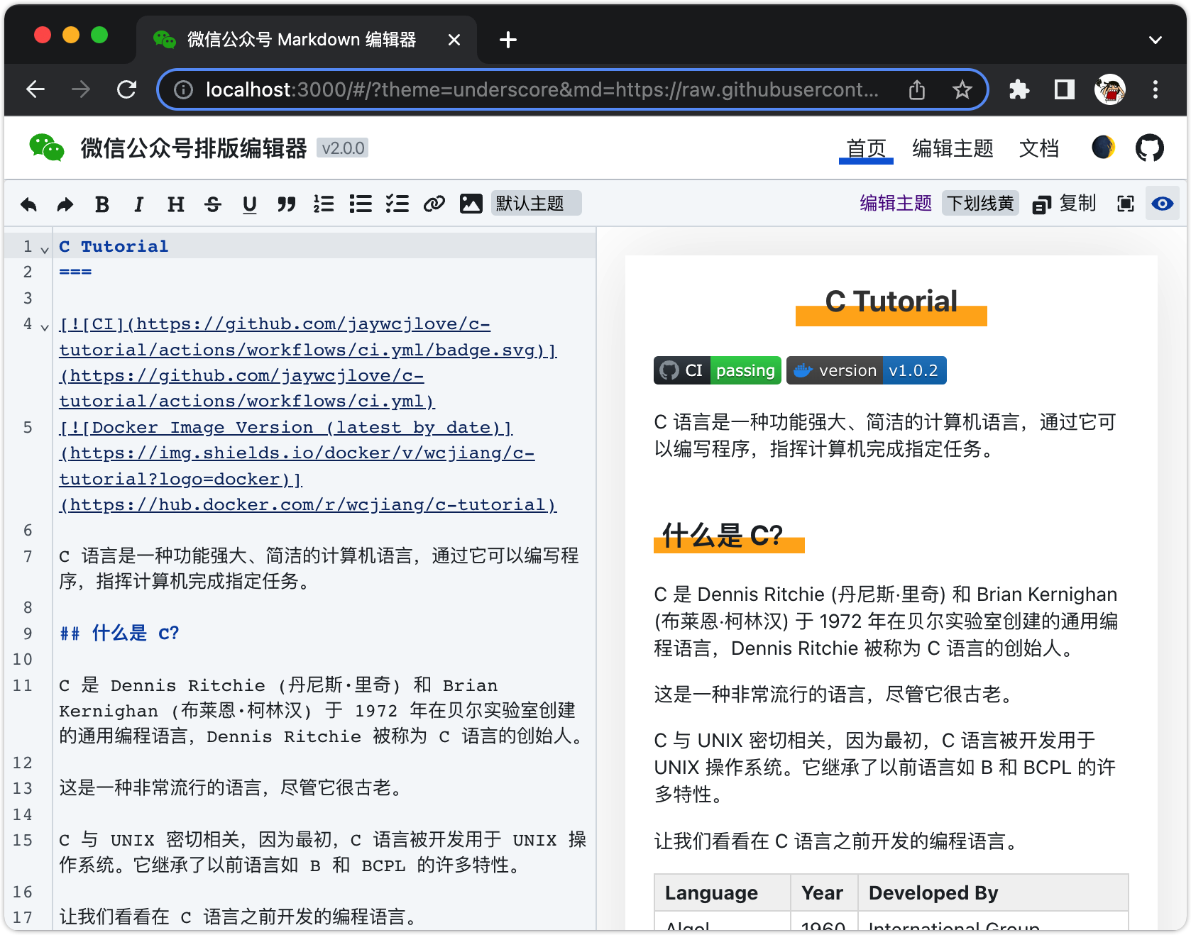 微信公众号 Markdown 编辑器