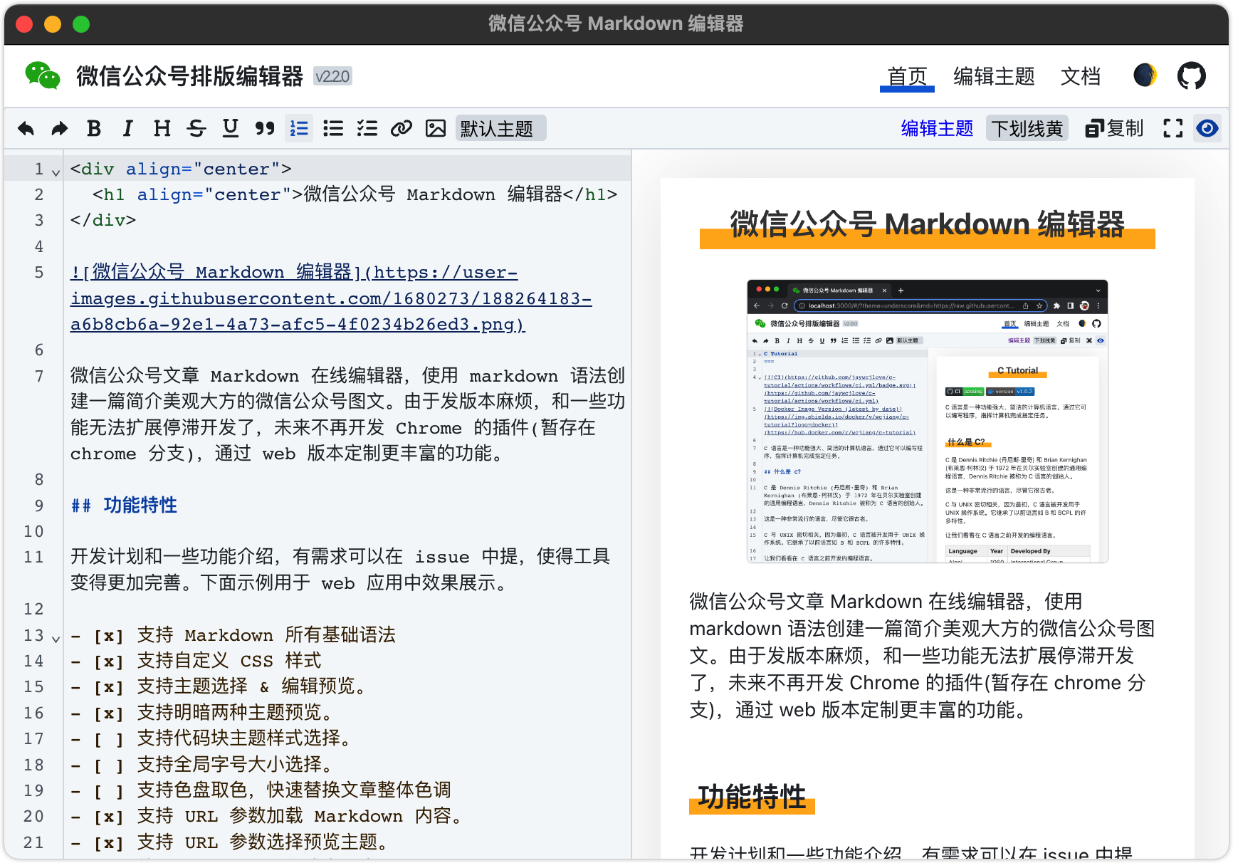 Markdown 编辑器桌面应用
