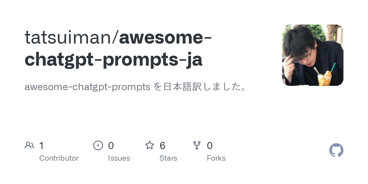 awesome chatgpt prompts ja