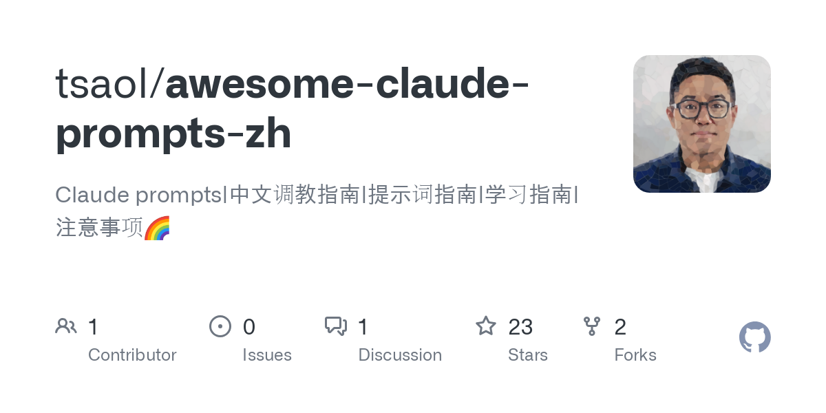 awesome claude prompts zh