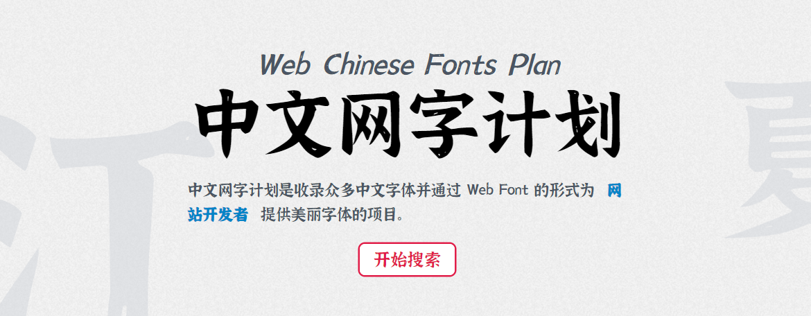 Chinese website plan