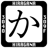 Hiragana