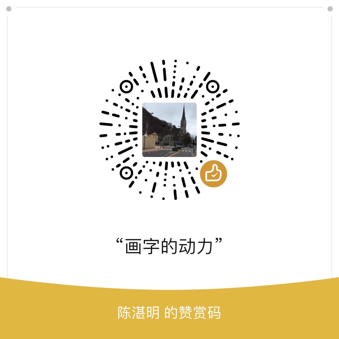 Chen Zhanming's appreciation code