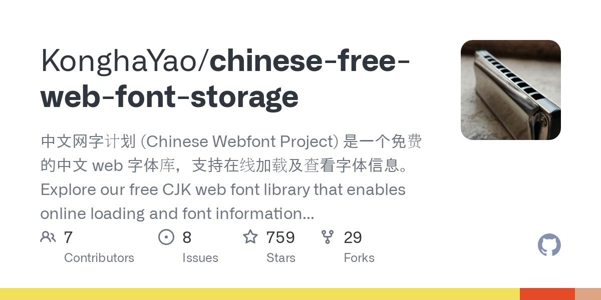 chinese free web font storage
