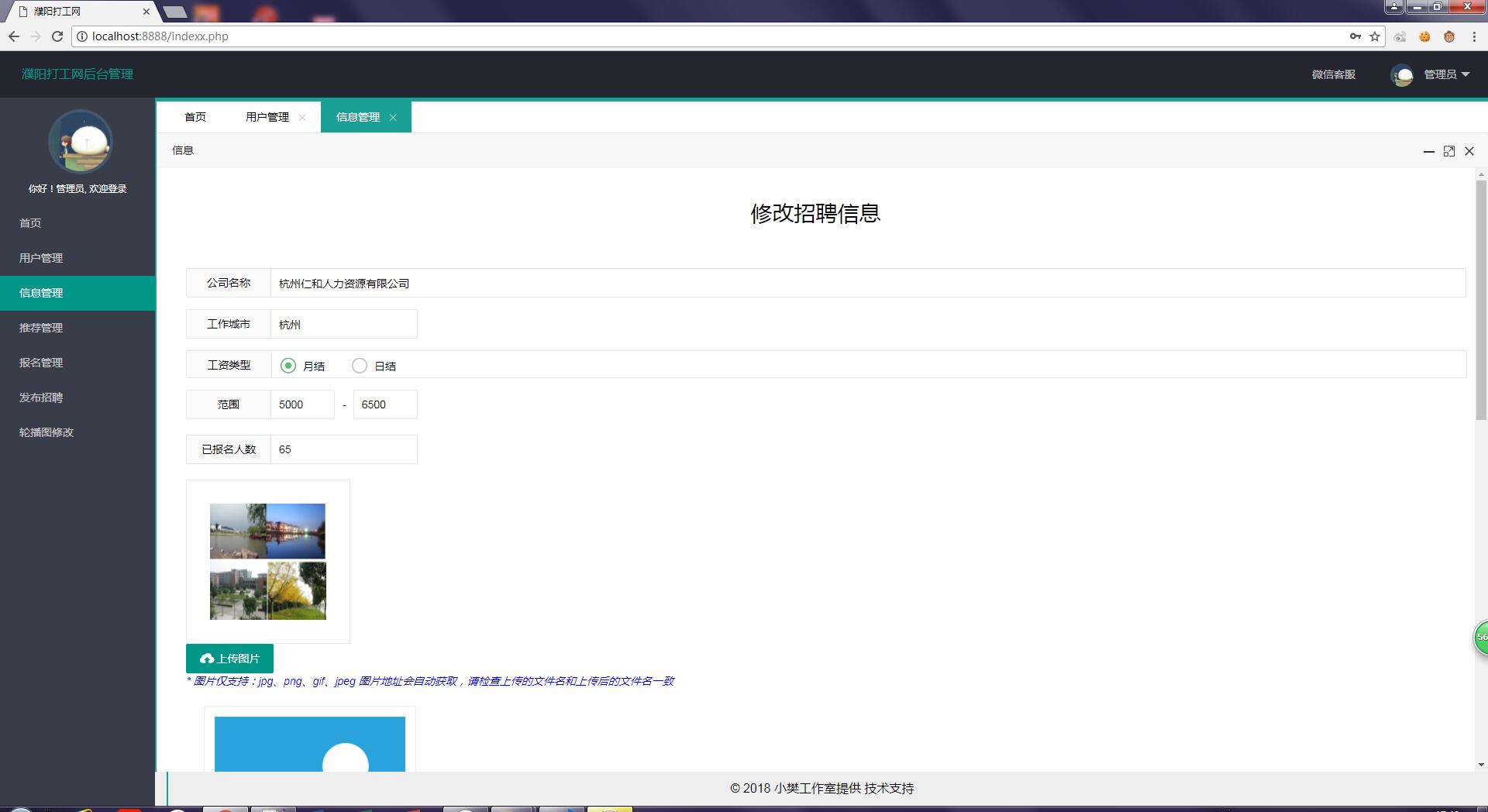 Modify recruitment information