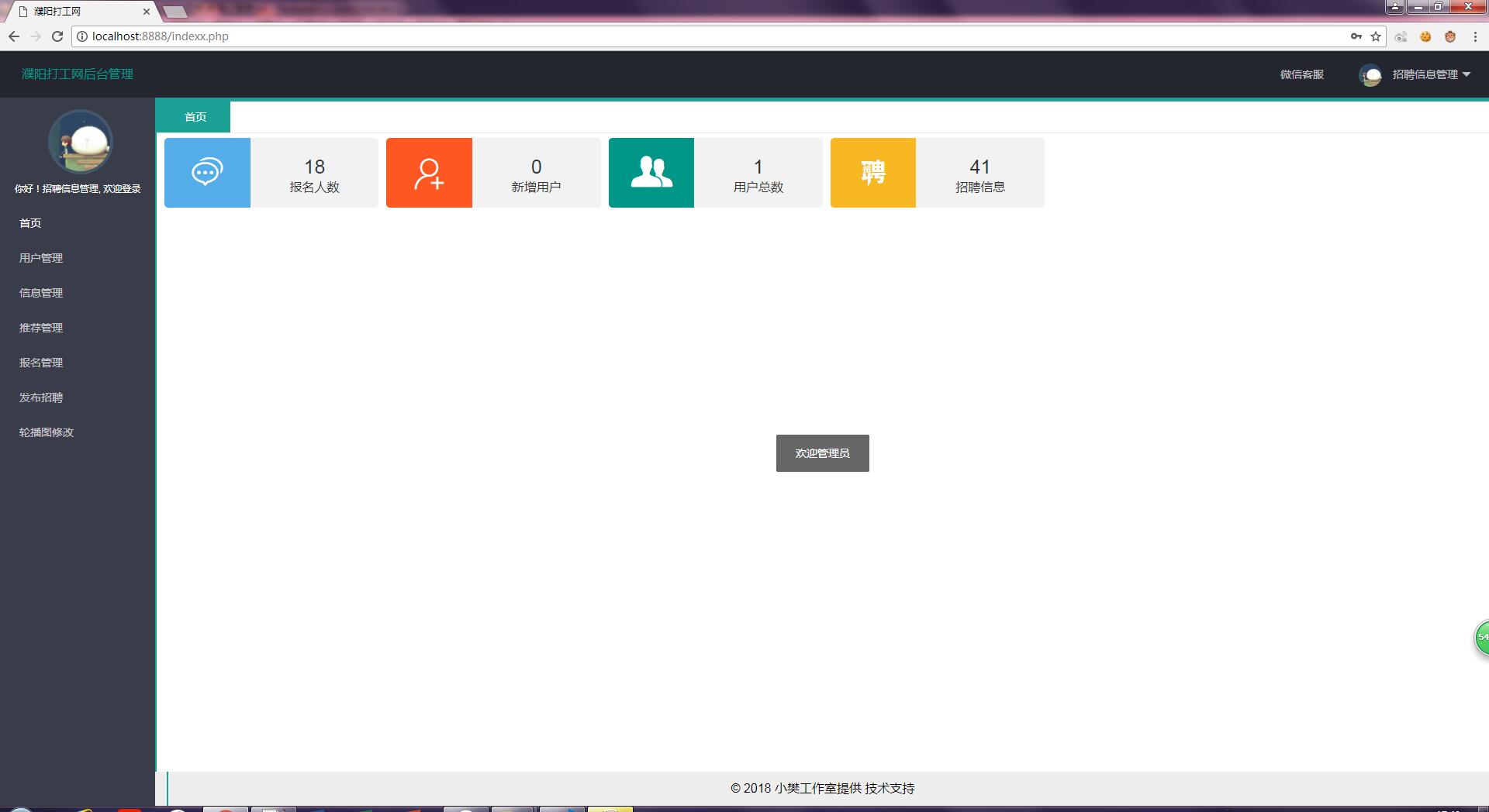 Recruiting information administrators