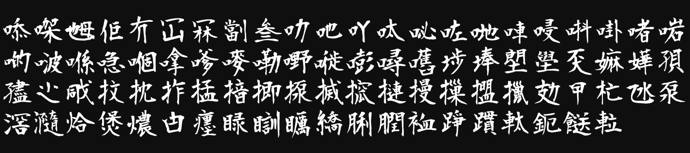 Moda brush font Cantonese characters