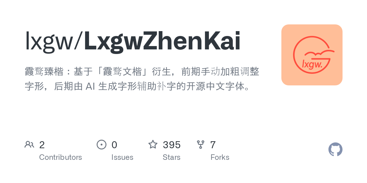 LxgwZhenKai