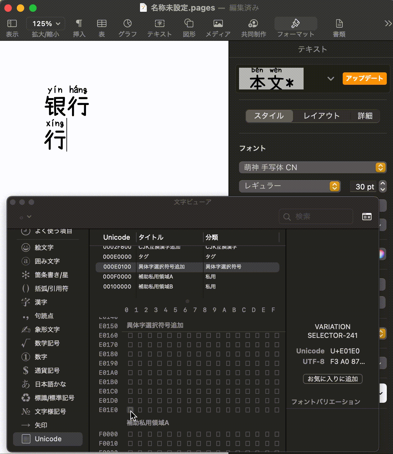 using_ideographic_variant_selector