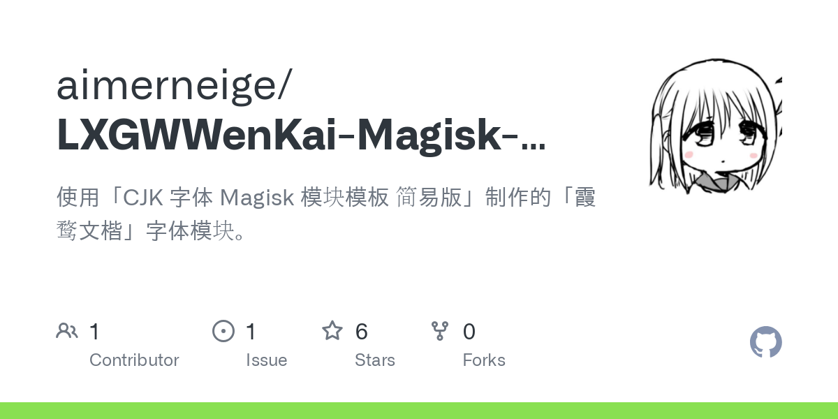 LXGWWenKai Magisk Simple