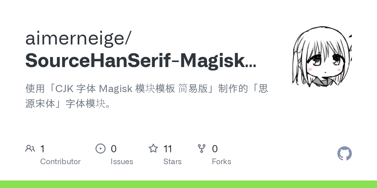 SourceHanSerif Magisk Simple