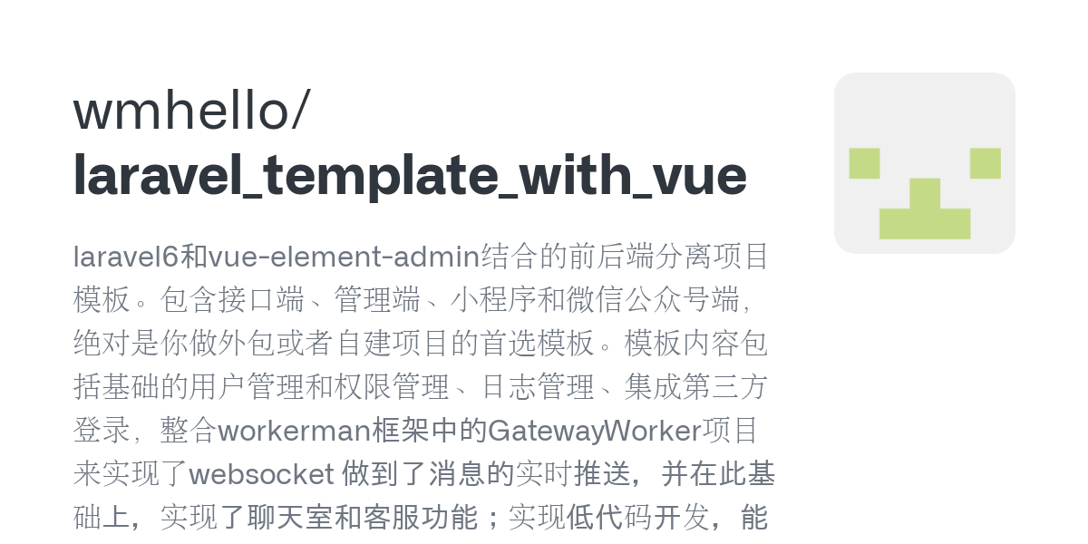 laravel_template_with_vue