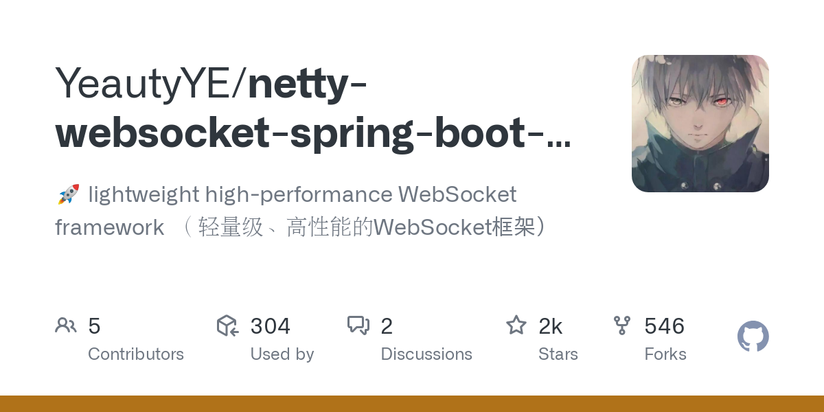 netty websocket spring boot starter