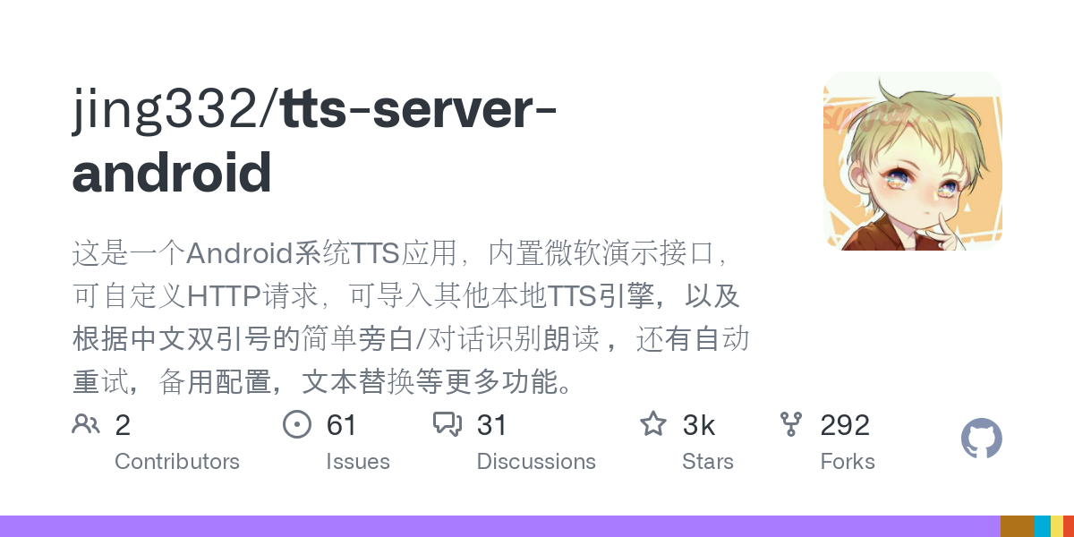 tts server android