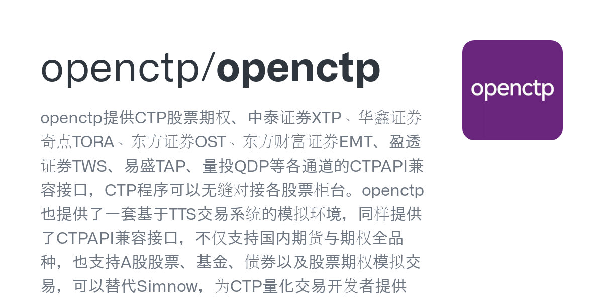 openctp