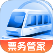 高铁票务管家