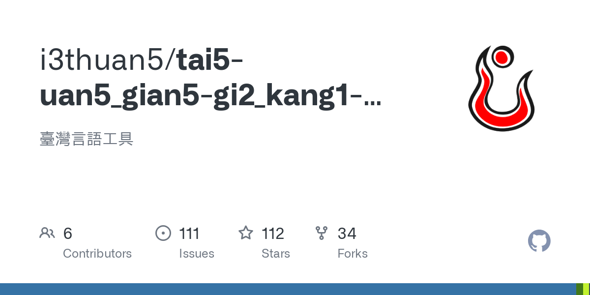 tai5 uan5_gian5 gi2_kang1 ku7