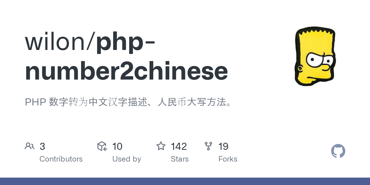 php number2chinese