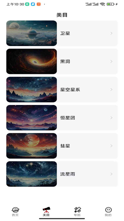宇宙观察站
