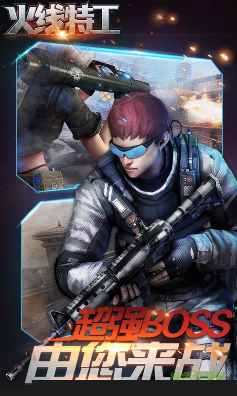 益玩版火线特工