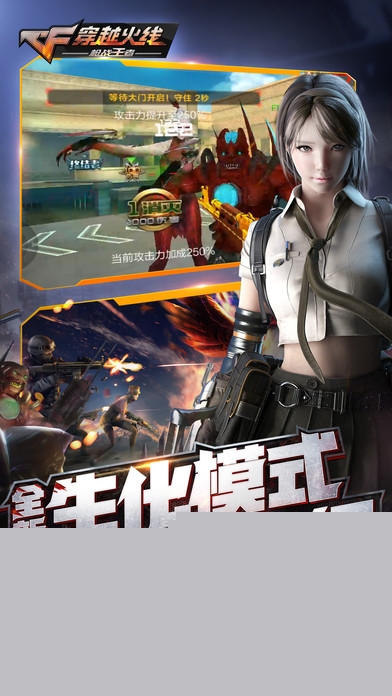 穿越火线枪战王者生化逃亡