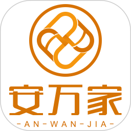 安万家 v1.0
