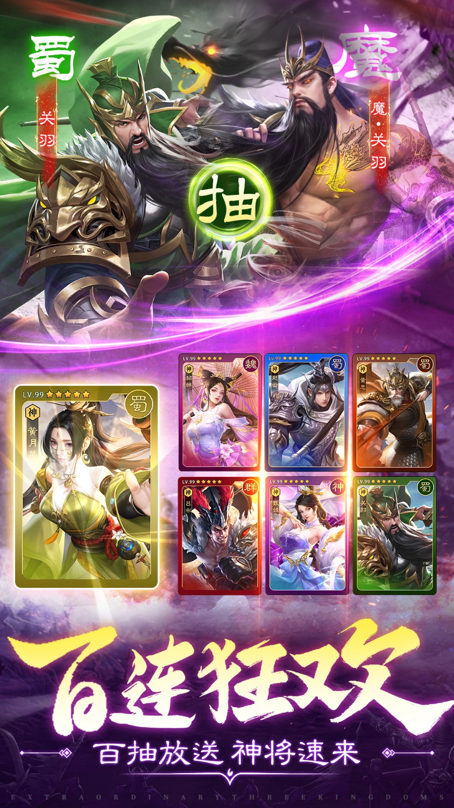 超凡三国ol手游