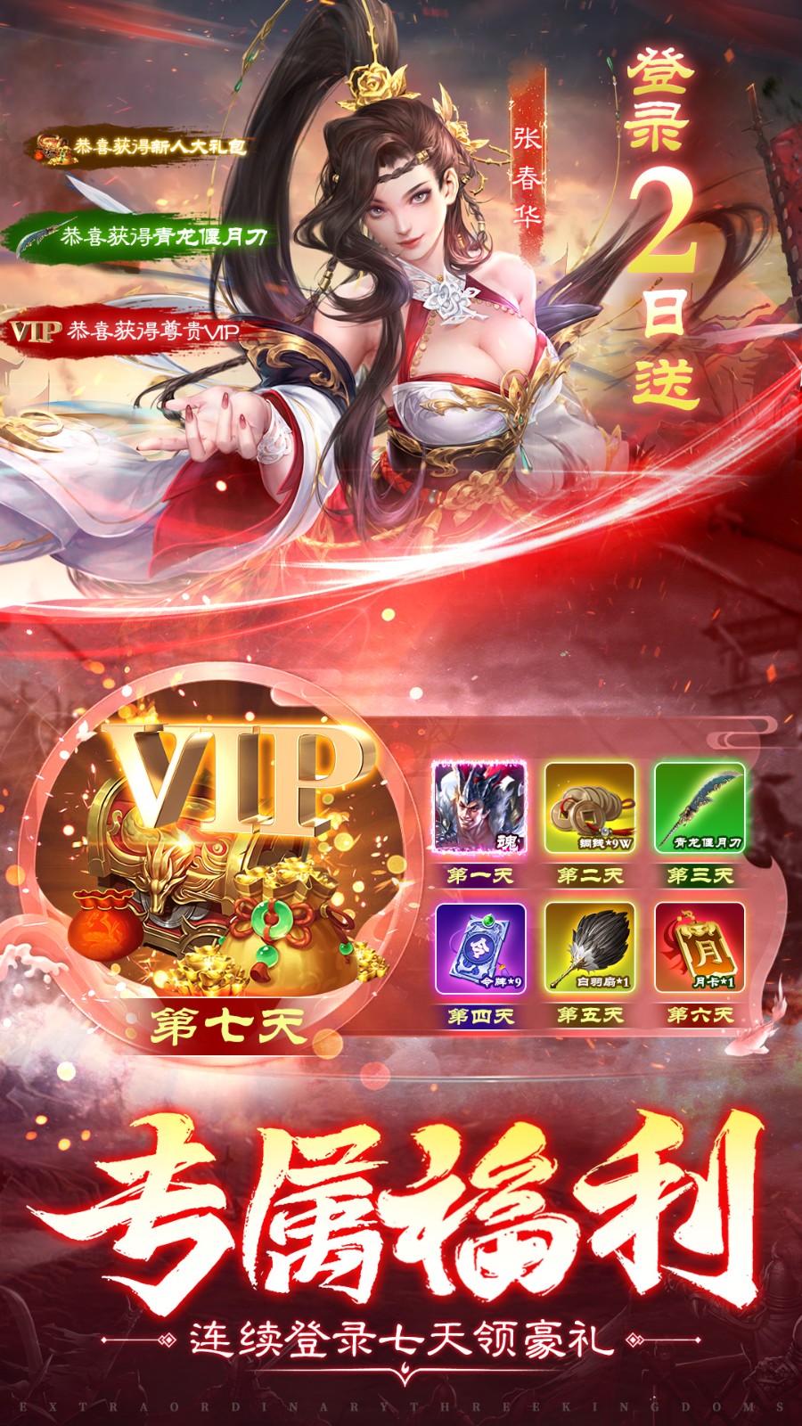 超凡三国ol手游